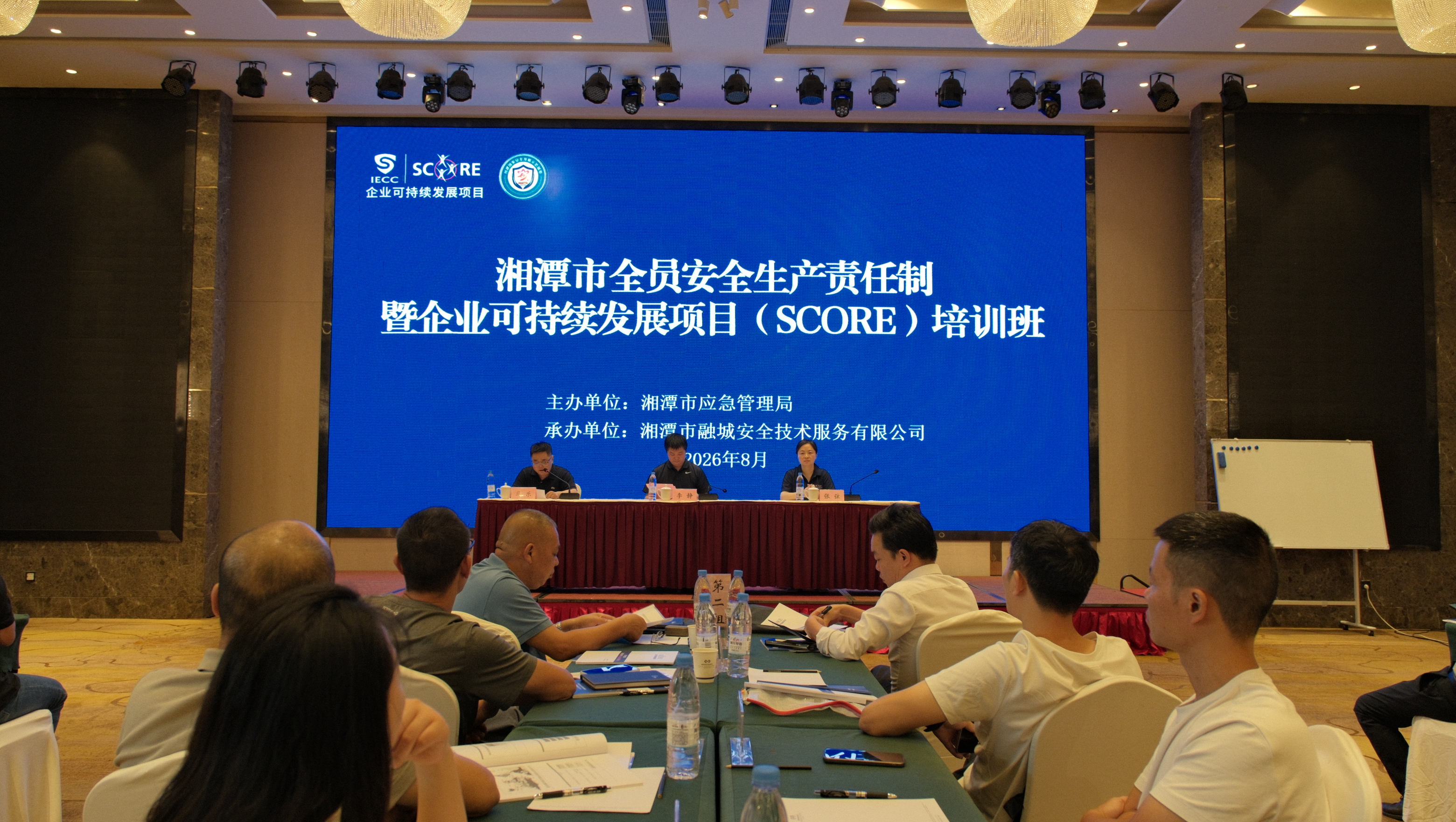  我司参加湘潭市全员安全生产责任制暨企业可持续发展项目（SCORE）培训班